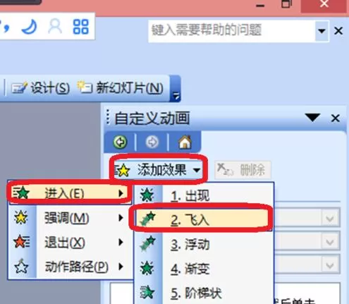 PPT设置图片从左边飞入向右边飞出的操作方法