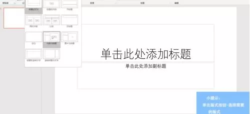 PPT设置幻灯片版式的简单方法