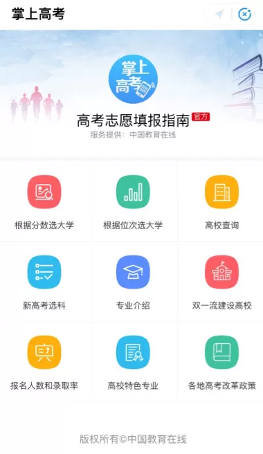 支付宝掌上高考怎么打开?支付宝打开掌上高考的方法