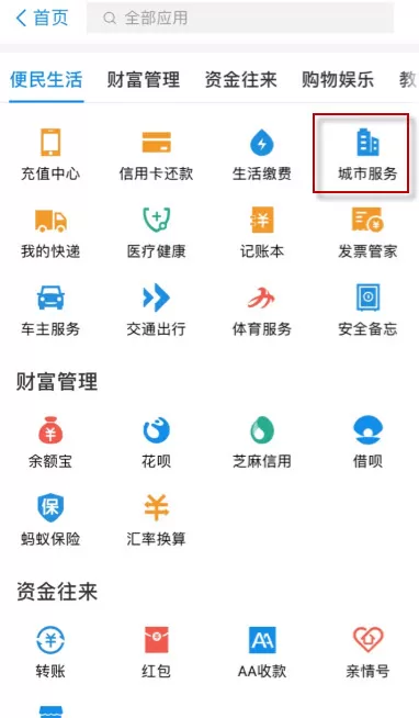 支付宝掌上高考怎么打开?支付宝打开掌上高考的方法