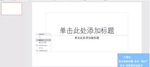 PPT设置幻灯片版式的简单方法