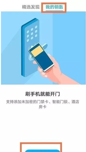怎么设置荣耀50SE门禁卡?荣耀50SE设置门禁卡的方法