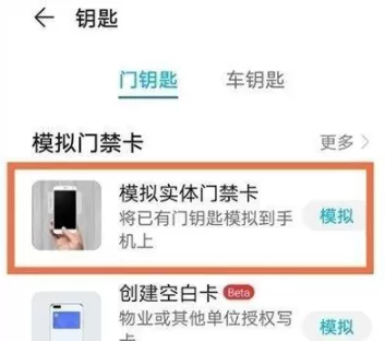 怎么设置荣耀50SE门禁卡?荣耀50SE设置门禁卡的方法