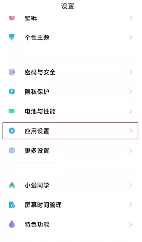 红米note10怎样开启微信应用双开?红米note10开启微信应用双开步骤