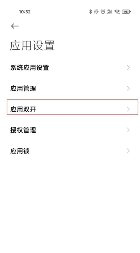 红米note10怎样开启微信应用双开?红米note10开启微信应用双开步骤