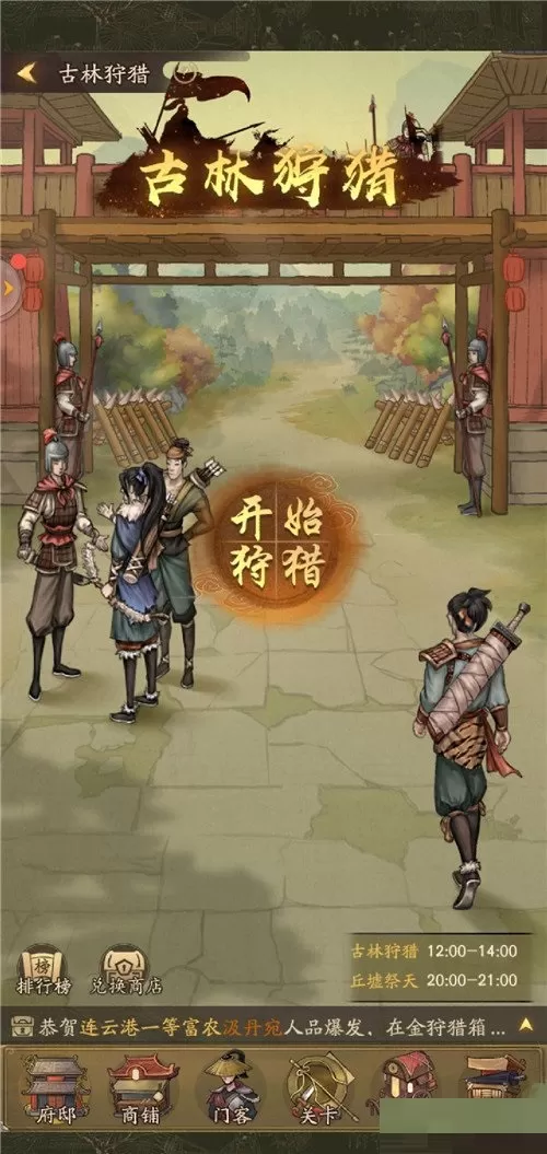 叫我大掌柜古林狩猎怎么玩?叫我大掌柜古林狩猎玩法介绍