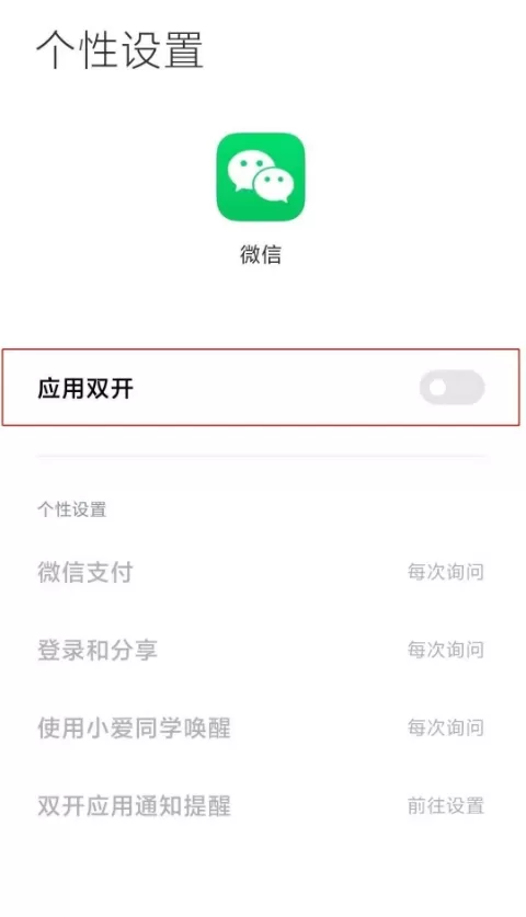 红米note10怎样开启微信应用双开?红米note10开启微信应用双开步骤