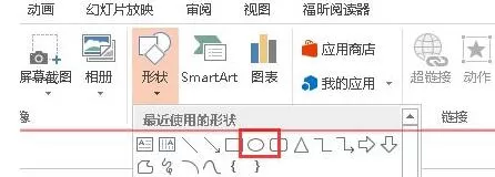 PPT文件中绘制半个圆形的操作方法