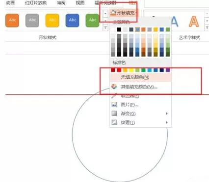 PPT文件中绘制半个圆形的操作方法