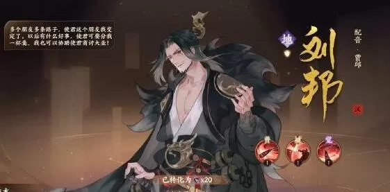 忘川风华录刘邦隐藏天命是谁?忘川风华录刘邦隐藏天命攻略