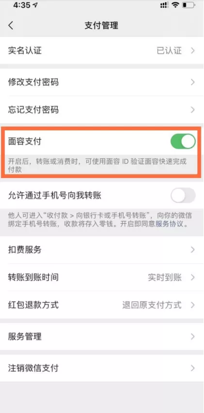 微信如何设置面容验证?微信面容验证方法