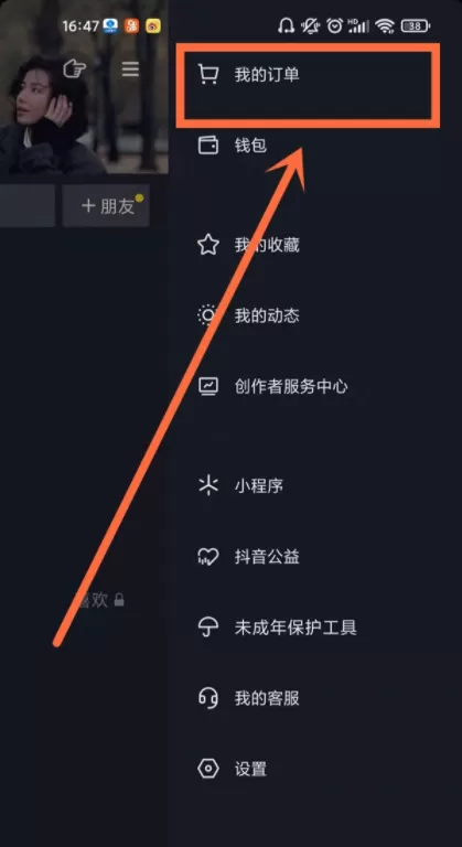 抖音短视频怎样修改收货地址?抖音短视频编辑收货地址步骤