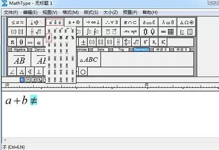 MathType不恒等号输入操作方法