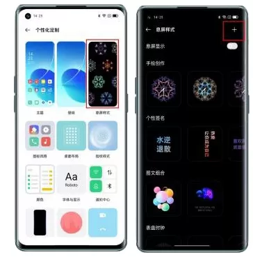 opporeno6如何设置息屏样式?opporeno6设置息屏样式方法