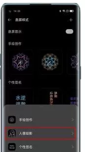 opporeno6如何设置息屏样式?opporeno6设置息屏样式方法