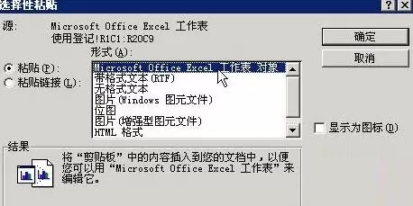 word文档中引用Excel工作表数据的详细方法