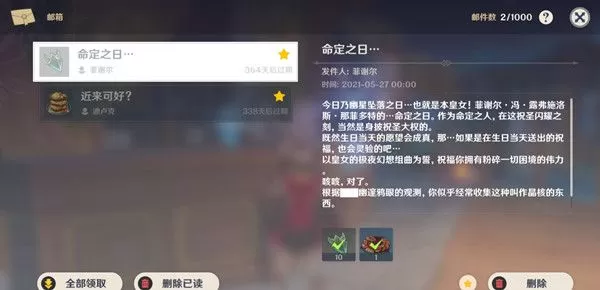 原神菲谢尔生日邮件内容是什么？原神菲谢尔生日邮件内容一览
