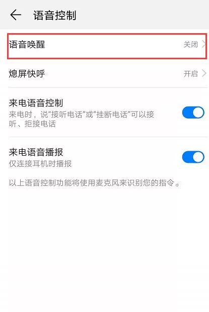 华为小艺怎么唤醒 华为小艺怎么唤醒声音识别