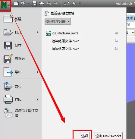 Navisworks设置模型显示单位的相关方法
