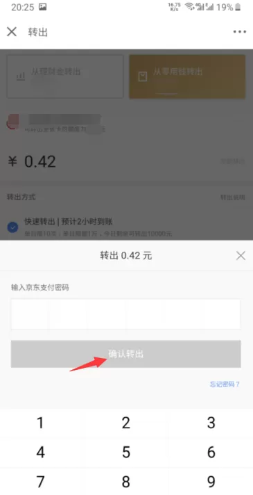 京东小金库怎么提现?京东小金库提现的方法步骤