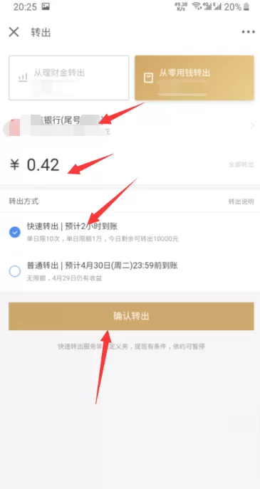 京东小金库怎么提现?京东小金库提现的方法步骤