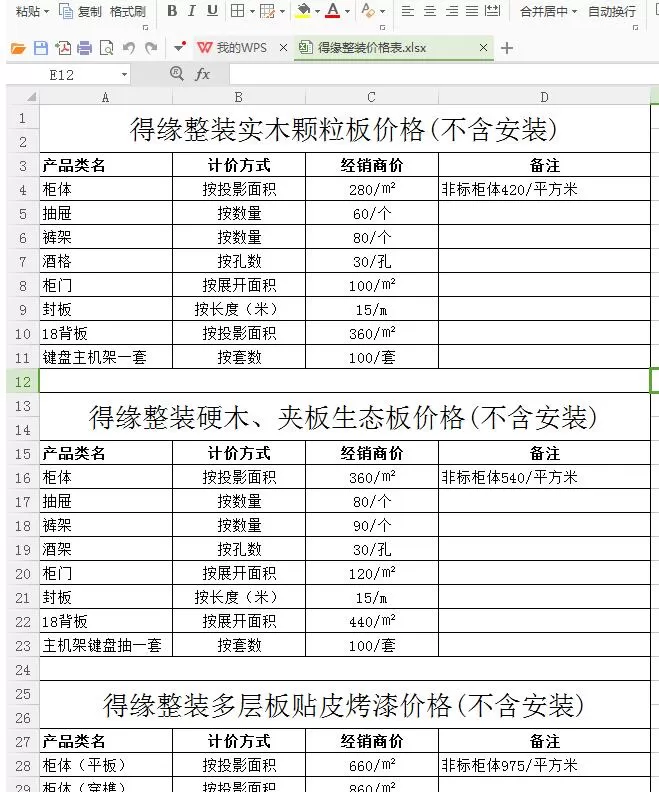 Excel工作簿中两个表格只打印一个的操作方法