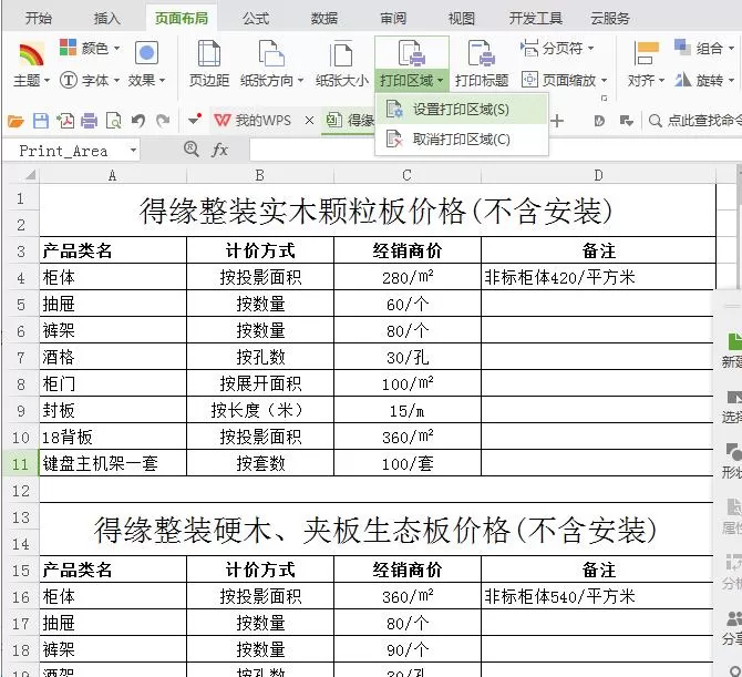 Excel工作簿里两个表格只打印一个的基础方法