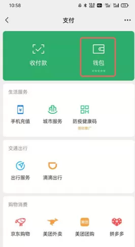 微信亲属卡怎么设置扣款顺序?微信亲属卡设置扣款顺序的方法