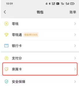 微信亲属卡怎么设置扣款顺序?微信亲属卡设置扣款顺序的方法