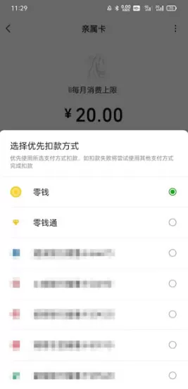 微信亲属卡怎么设置扣款顺序?微信亲属卡设置扣款顺序的方法