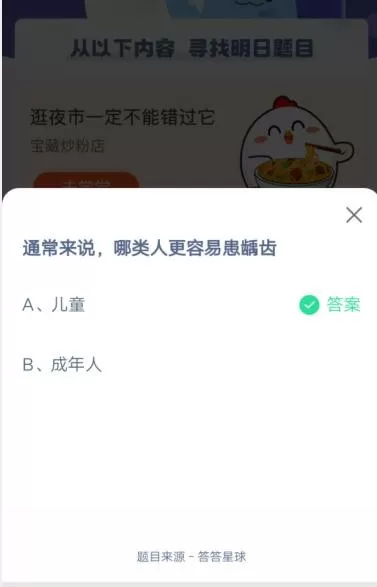 通常来说,哪类人更容易患齲齿?支付宝蚂蚁庄园6月5日答案