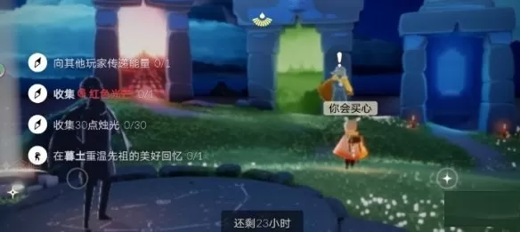 光遇5月26日每日任务怎么做?光遇5月26日每日任务完成攻略