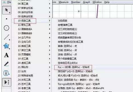 几何画板求方程的根的操作方法