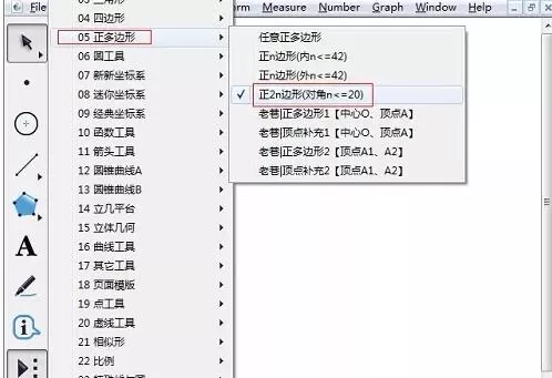 几何画板绘制正2n边形的详细方法