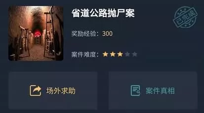 犯罪大师省道公路抛尸案答案是什么?犯罪大师省道公路抛尸案答案解析