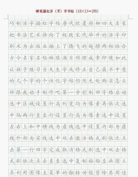 word2003制作书法字帖的简单方法