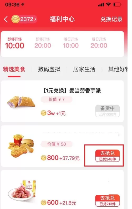 闲鱼上怎么使用闲鱼币兑换商品?闲鱼上使用闲鱼币兑换商品的方法