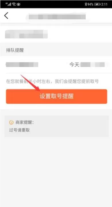 大众点评怎么排队取号?大众点评排队取号的方法