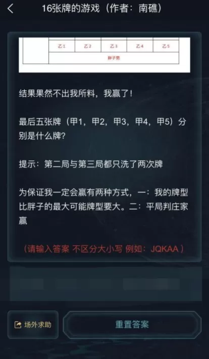 犯罪大师16张牌的游戏有哪些答案 犯罪大师极速破译16张牌的游戏3.7答案一览