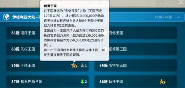 万国觉醒新秀王国有什么用?万国觉醒新秀王国用处讲解
