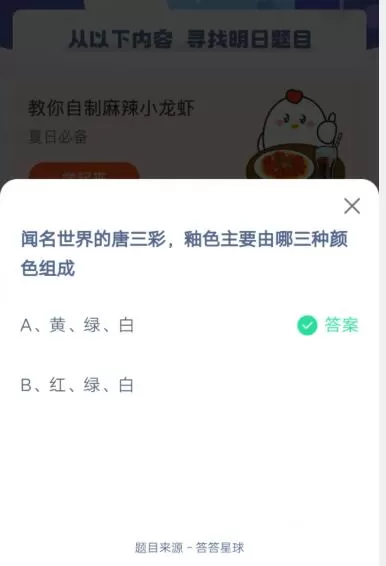 闻名世界的唐三彩,釉色主要由哪三种颜色组成?支付宝蚂蚁庄园6月4日答案