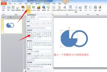 PPT制作Win8风格圆环形数据的详细方法