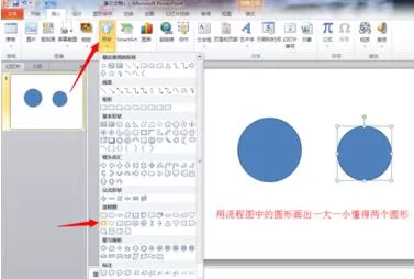 PPT制作Win8风格圆环形数据的详细方法