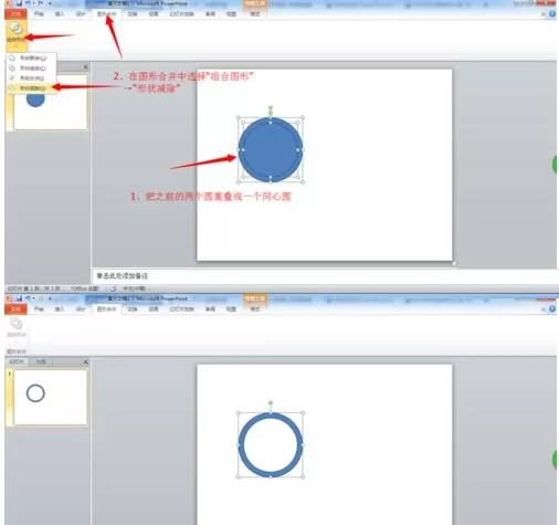 PPT制作Win8风格圆环形数据的详细方法