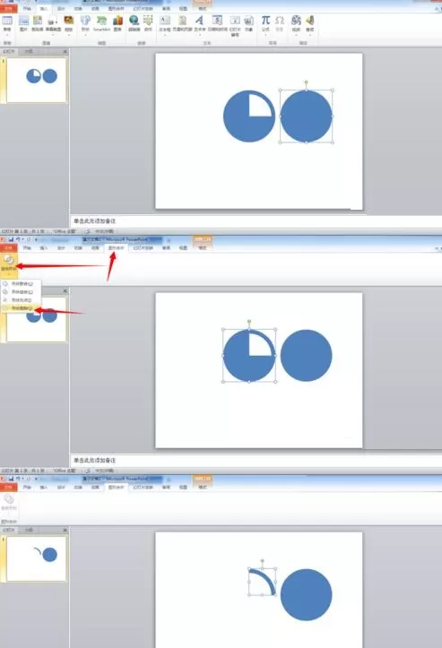PPT制作Win8风格圆环形数据的详细方法