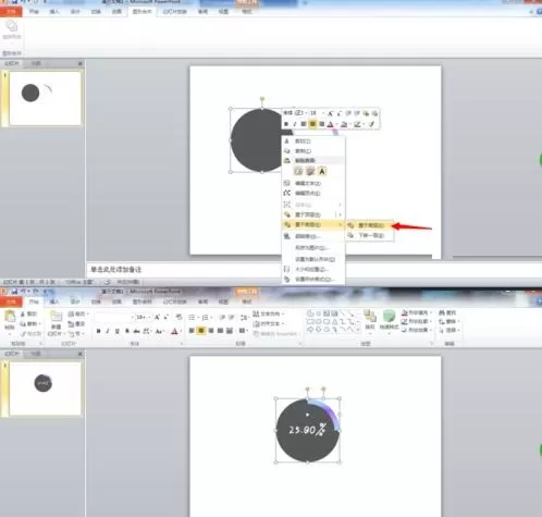 PPT制作Win8风格圆环形数据的详细方法
