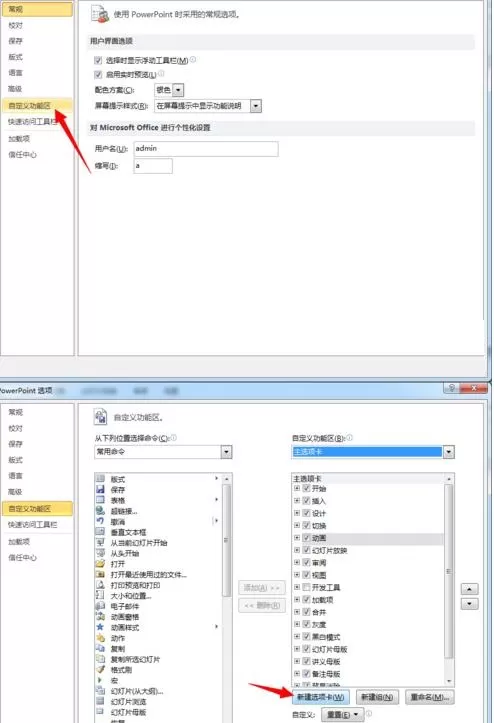 PPT制作Win8风格圆环形数据的详细方法