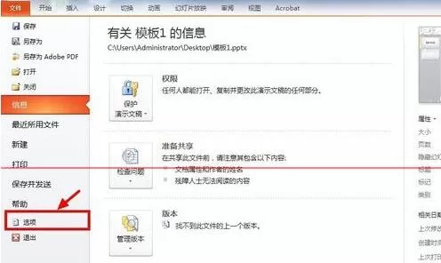 PPT嵌入特殊字体在没特殊字体的电脑里进行显示的教程