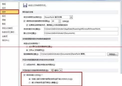 PPT嵌入特殊字体在没特殊字体的电脑里进行显示的教程