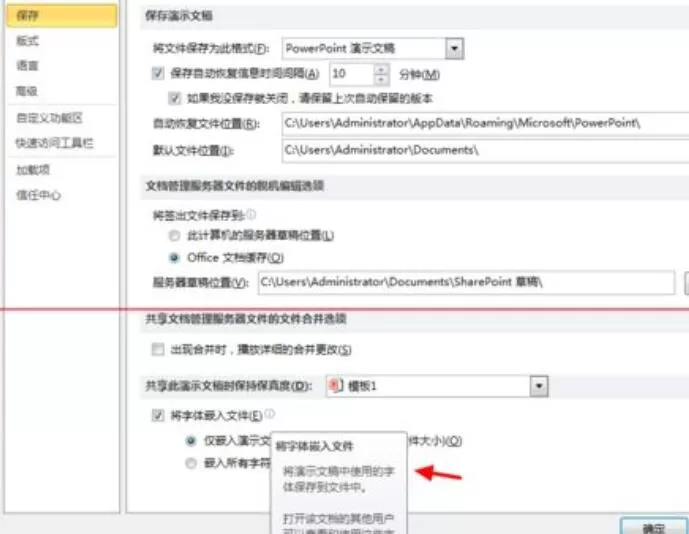 PPT嵌入特殊字体在没特殊字体的电脑里进行显示的教程